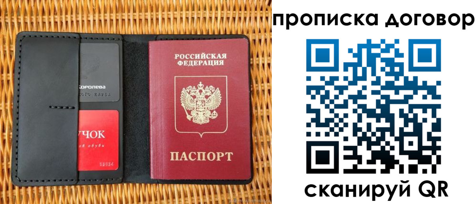 прописка гарантия в Родниках