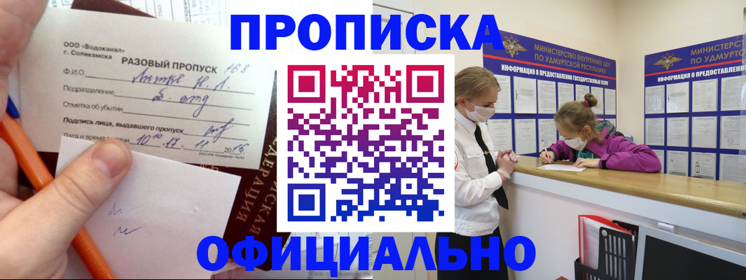 прописка для работы в Родниках