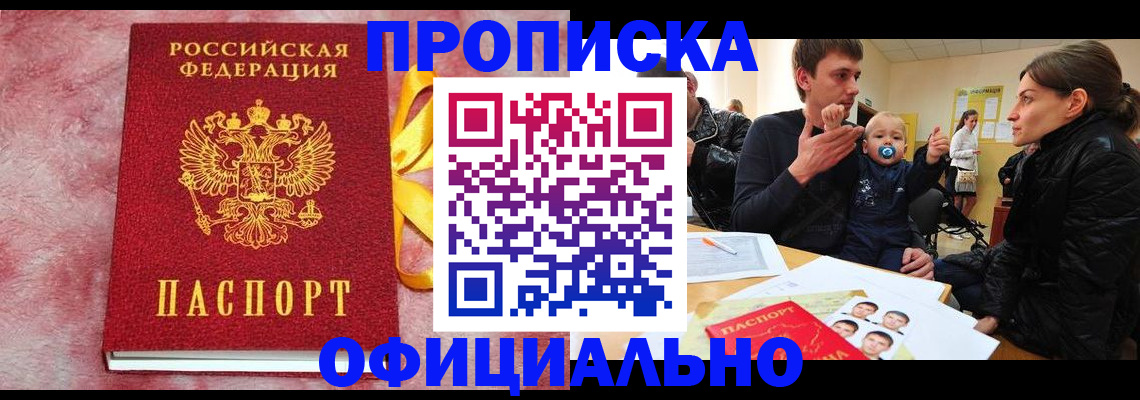 временная регистрация в Родниках