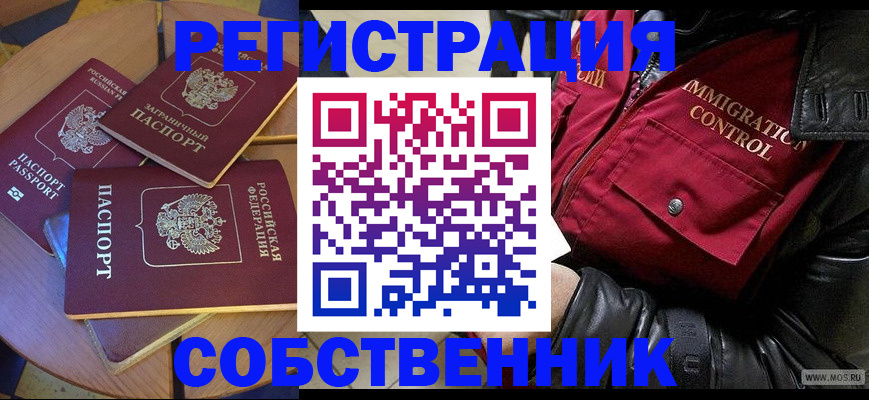 временная регистрация недорого в Родниках