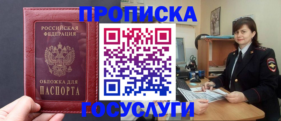 прописка штамп в Родниках