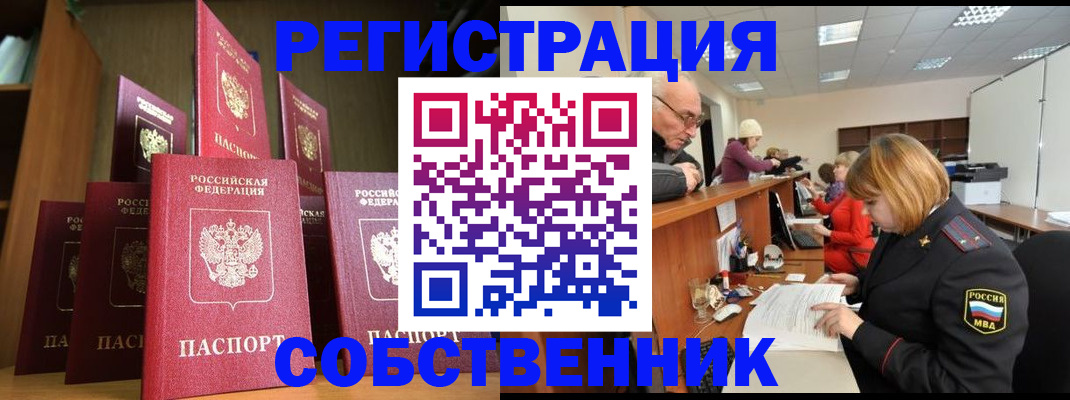 прописка регистрация в Родниках